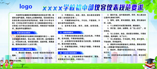 仪容仪表规范要求