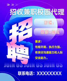 招聘兼职