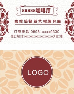 咖啡厅名片