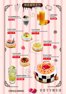 蛋糕价格表