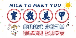 穿戴美甲广告图片