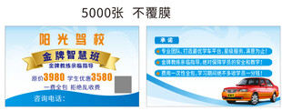 驾校名片