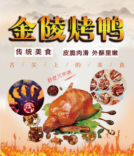 金陵烤鸭