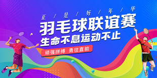 羽毛球比赛