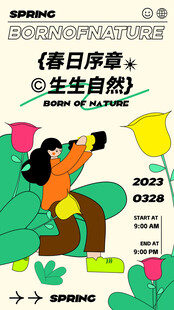 春季小清新海报