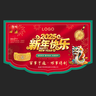 新年吊旗 2025