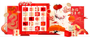 新春背景墙