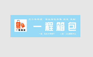 箱包门头