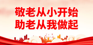 关爱老人