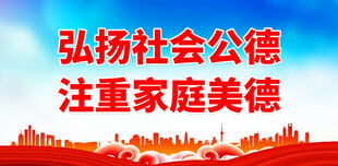 传统美德 