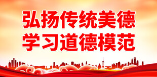 传统美德 