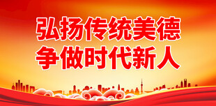 传统美德 