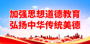传统美德 