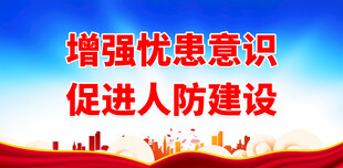 人防 