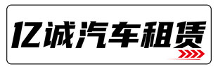 汽车租赁