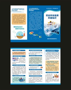 药品安全三折页