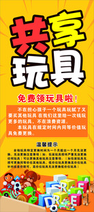 儿童玩具海报展架易拉宝