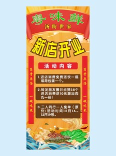 新店开业展架