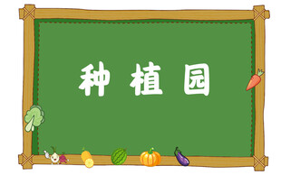 种植园牌
