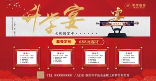 升学宴 谢师宴