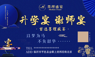升学宴 谢师宴