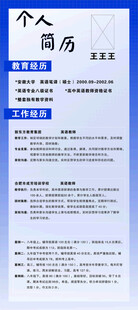 个人简历 介绍 人物展示