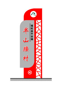 村标 村名牌