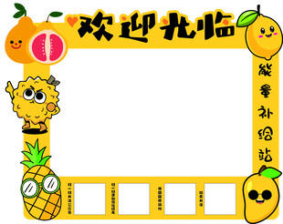 水果收银台边框