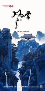国风山水