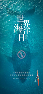  世界海洋日  