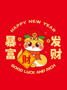 财神蛇窗花卡通插画暴富发财