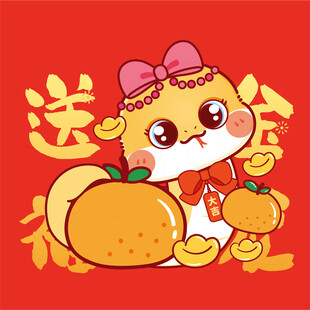 蛇宝宝祝福大吉大利卡通插画
