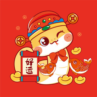 蛇宝宝祝福语卡通插画好运