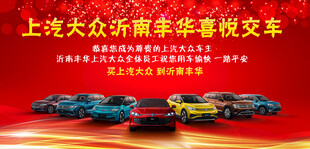 上汽大众喜悦交车区