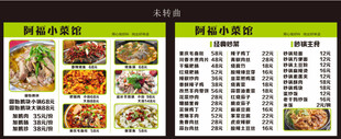 菜馆菜单