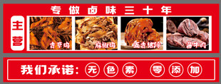 卤味门头