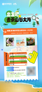 地产夏日茶海研学营活动海报