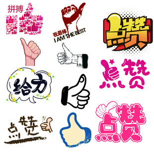 点赞