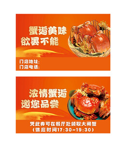 大闸蟹兑换券