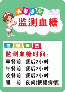 监测血糖