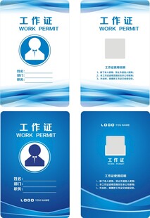 工作证