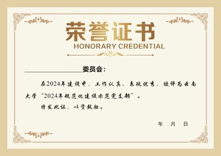 荣誉证书