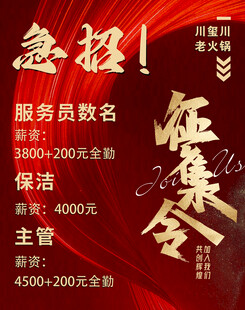 招聘海报征集令