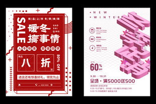 秋冬促销