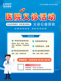 医院海报