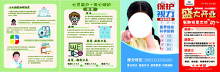 保护视力