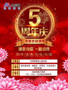 5周年庆