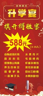 升学宴展架