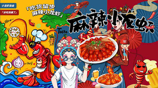 小龙虾装饰背景墙