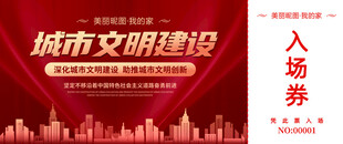 入场券 活动门票